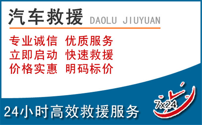 永州汽车救援 永州汽车救援
