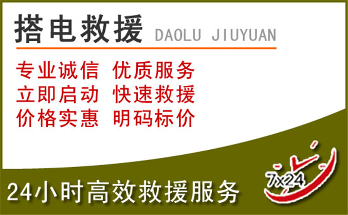 永州汽车道路救援 永州汽车道路救援