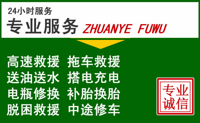 永州附近汽车道路救援 永州附近汽车道路救援