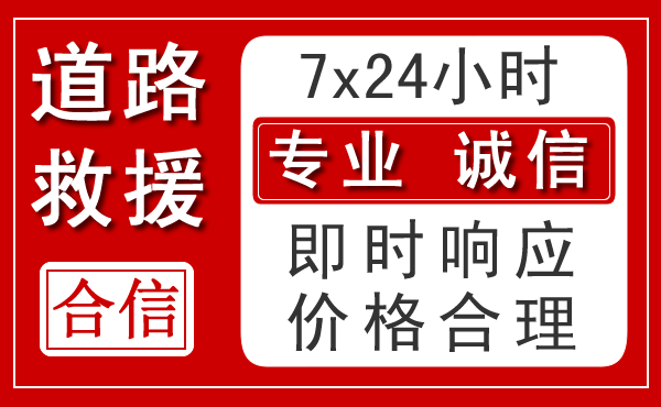 永州新能源汽车救援 永州新能源汽车救援